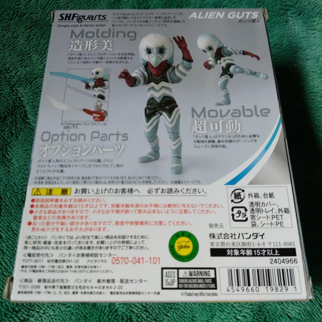【美品】S.H.Figuarts ガッツ星人 ウルトラセブン 円谷プロ バンダイ