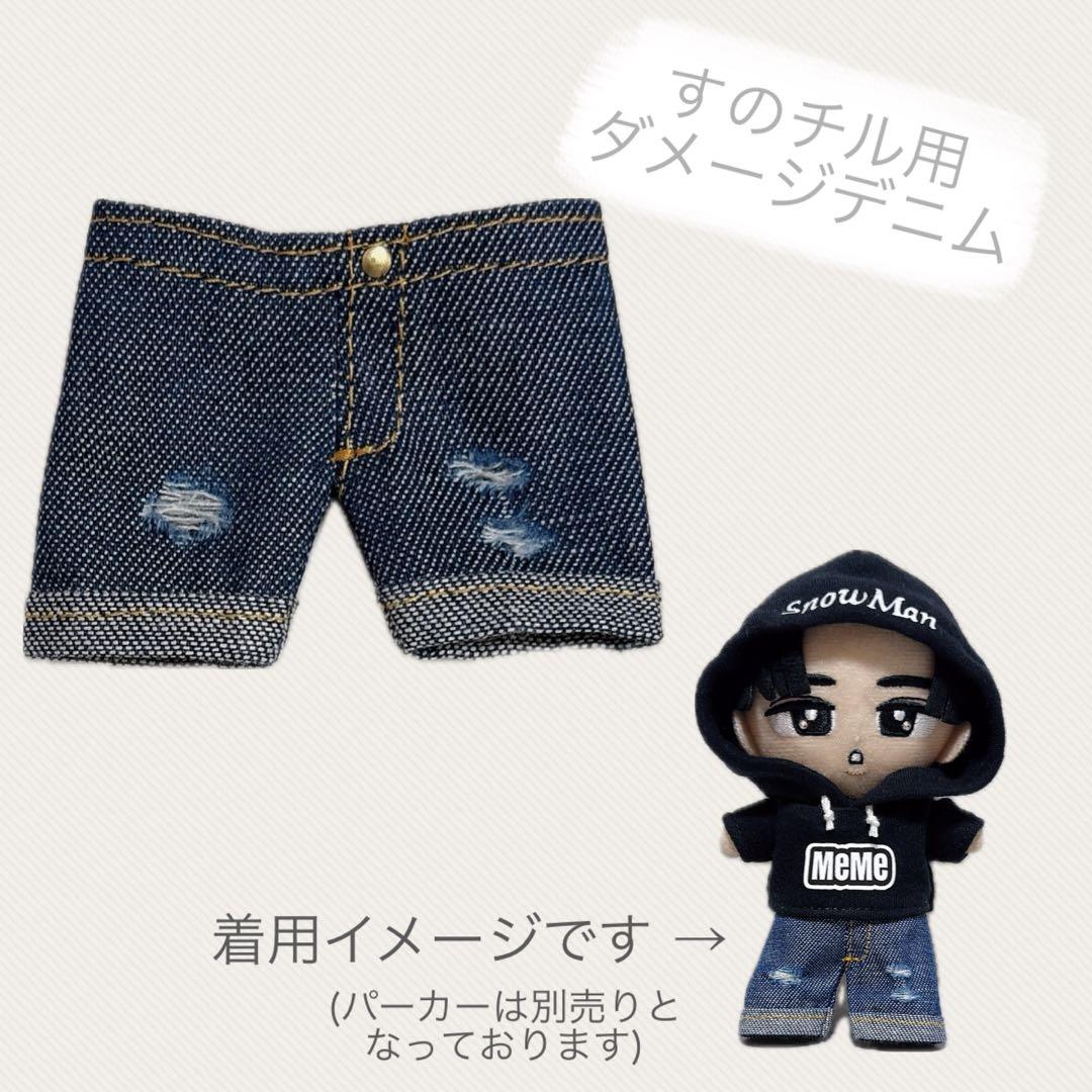 チルぬい すのチル用パーカー＆デニムパンツ