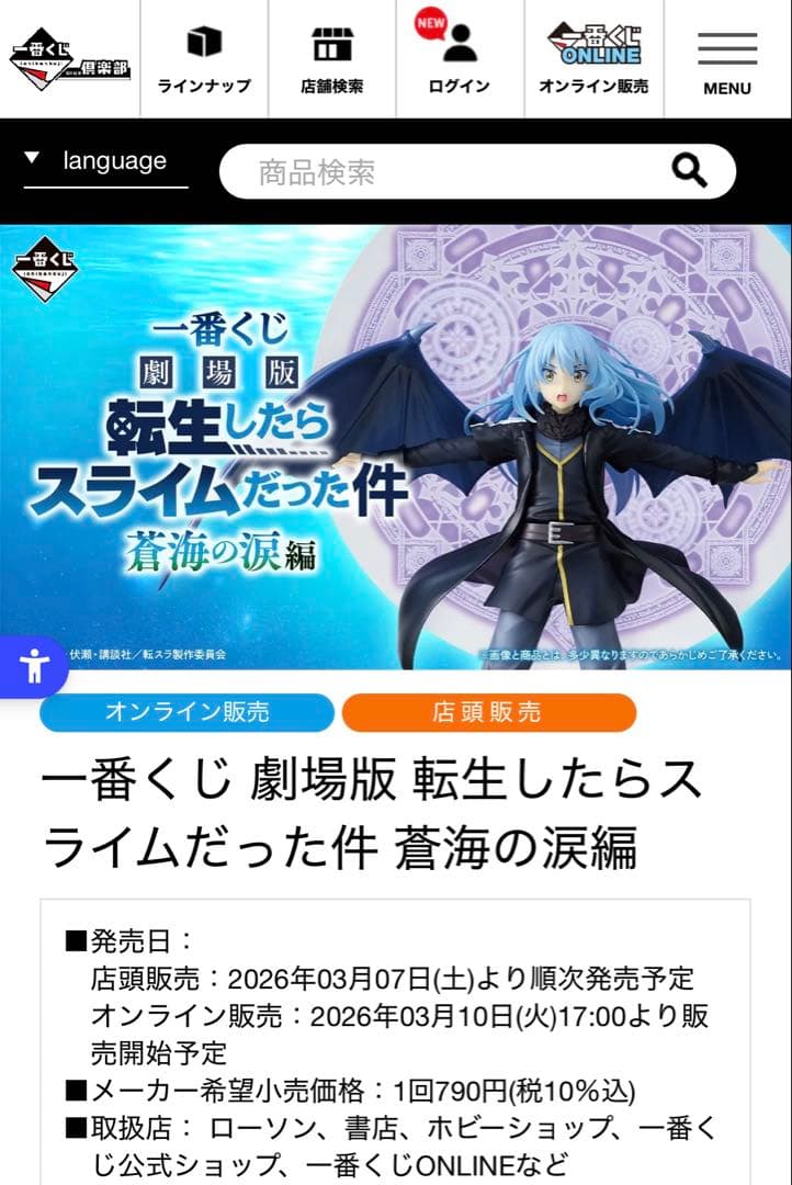 転生したらスライムだった件 クリアファイルセット