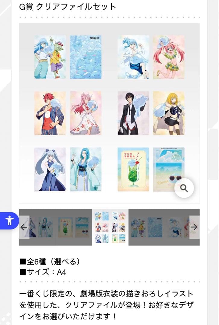 転生したらスライムだった件 クリアファイルセット