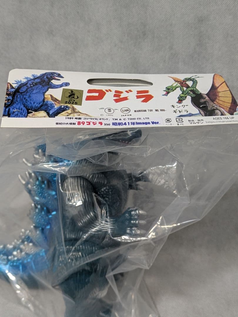 マルサン ゴジラ ソフビ　ビオゴジ　ビオランテ　ゴジラブルー