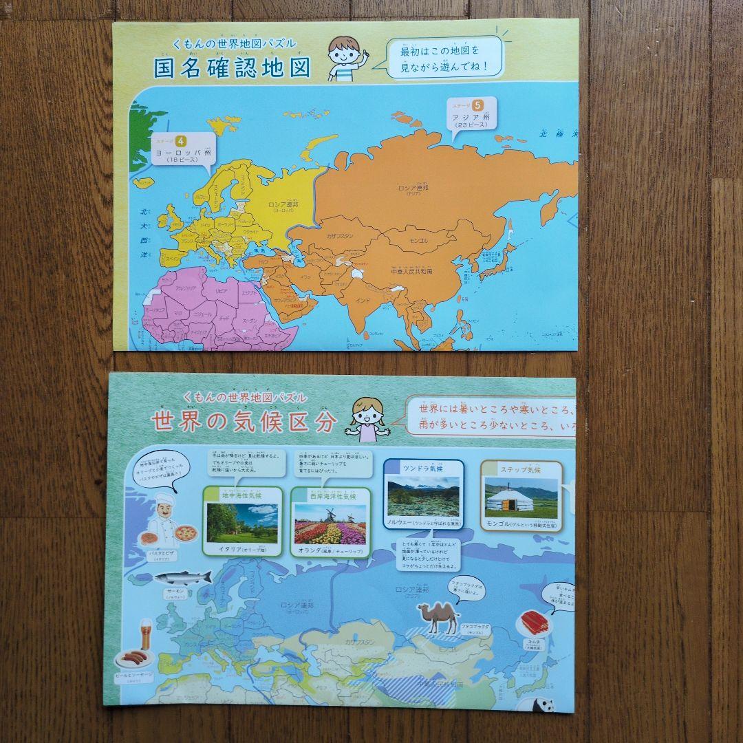 くもん世界地図パズル日本地図パズル