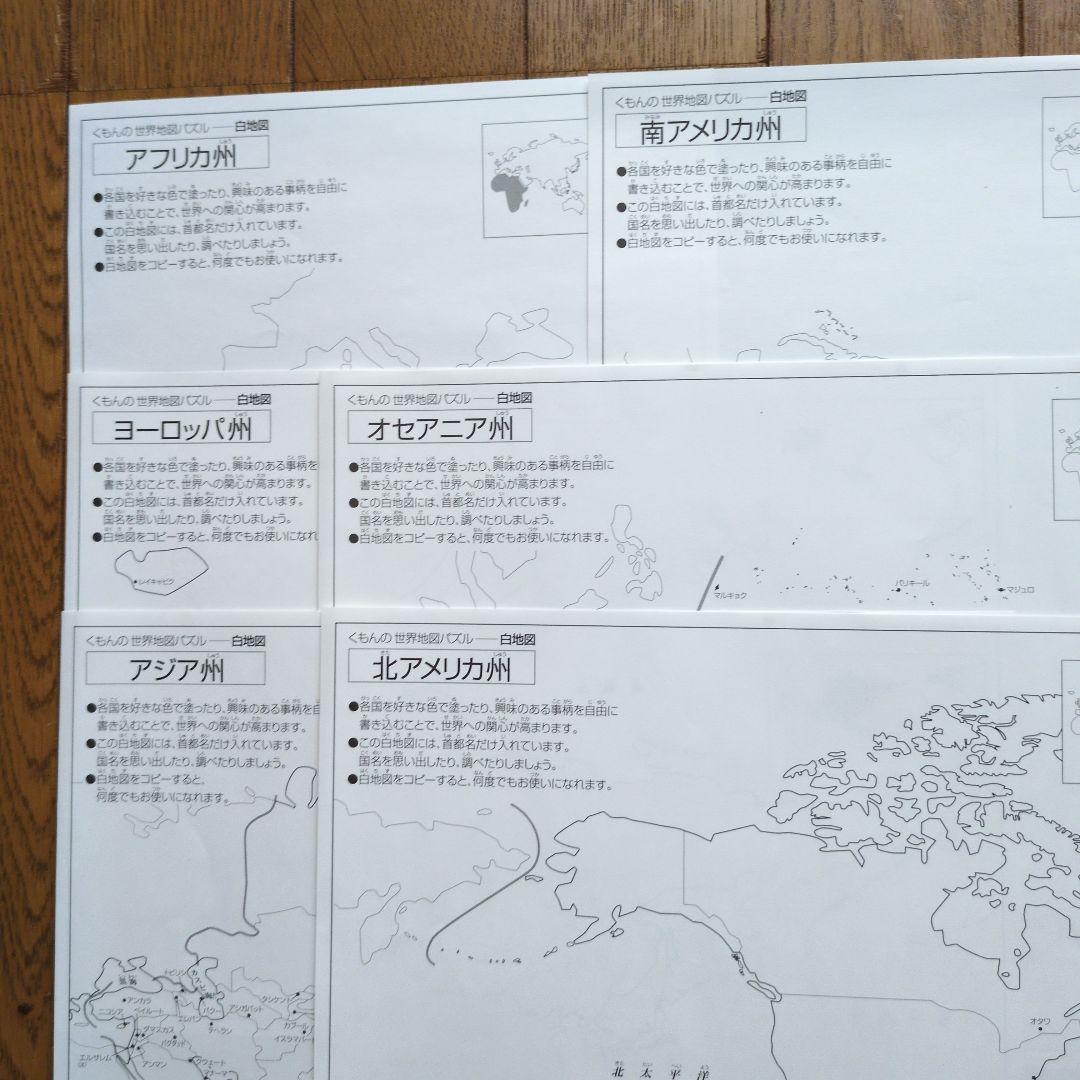 くもん世界地図パズル日本地図パズル