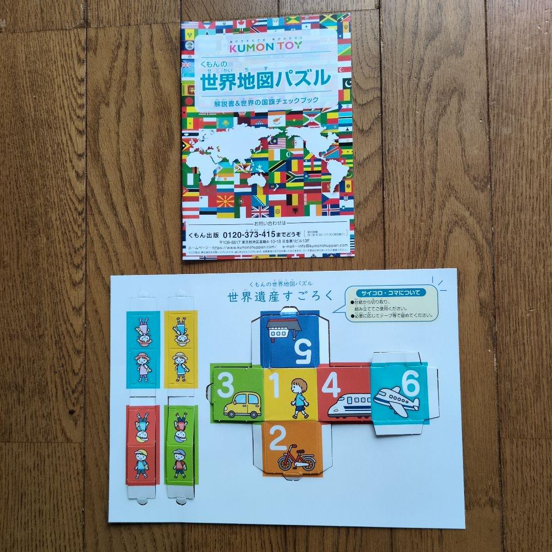 くもん世界地図パズル日本地図パズル