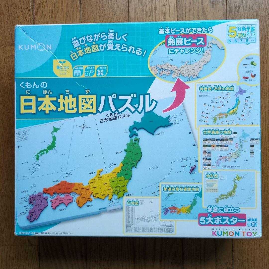 くもん世界地図パズル日本地図パズル