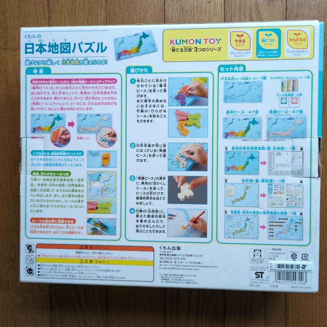 くもん世界地図パズル日本地図パズル