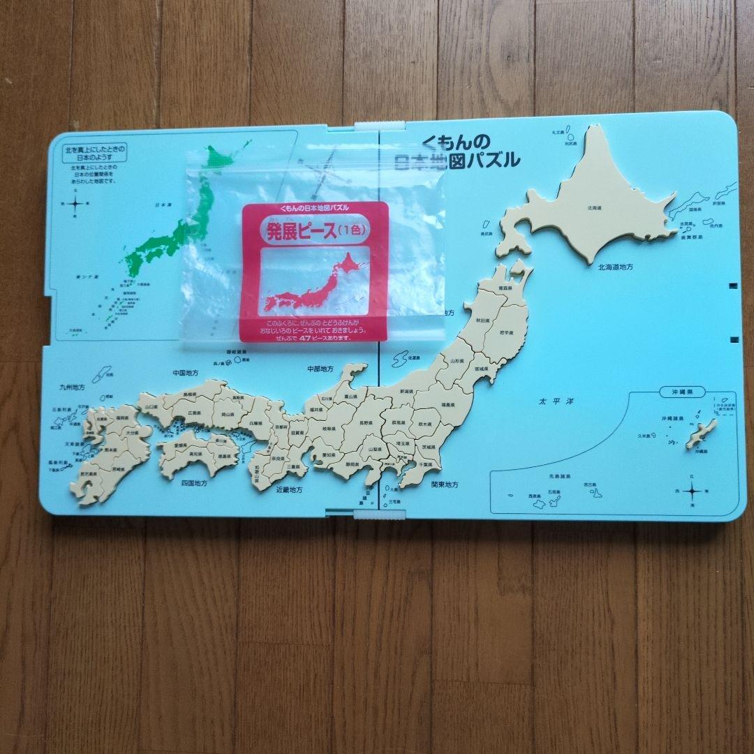 くもん世界地図パズル日本地図パズル