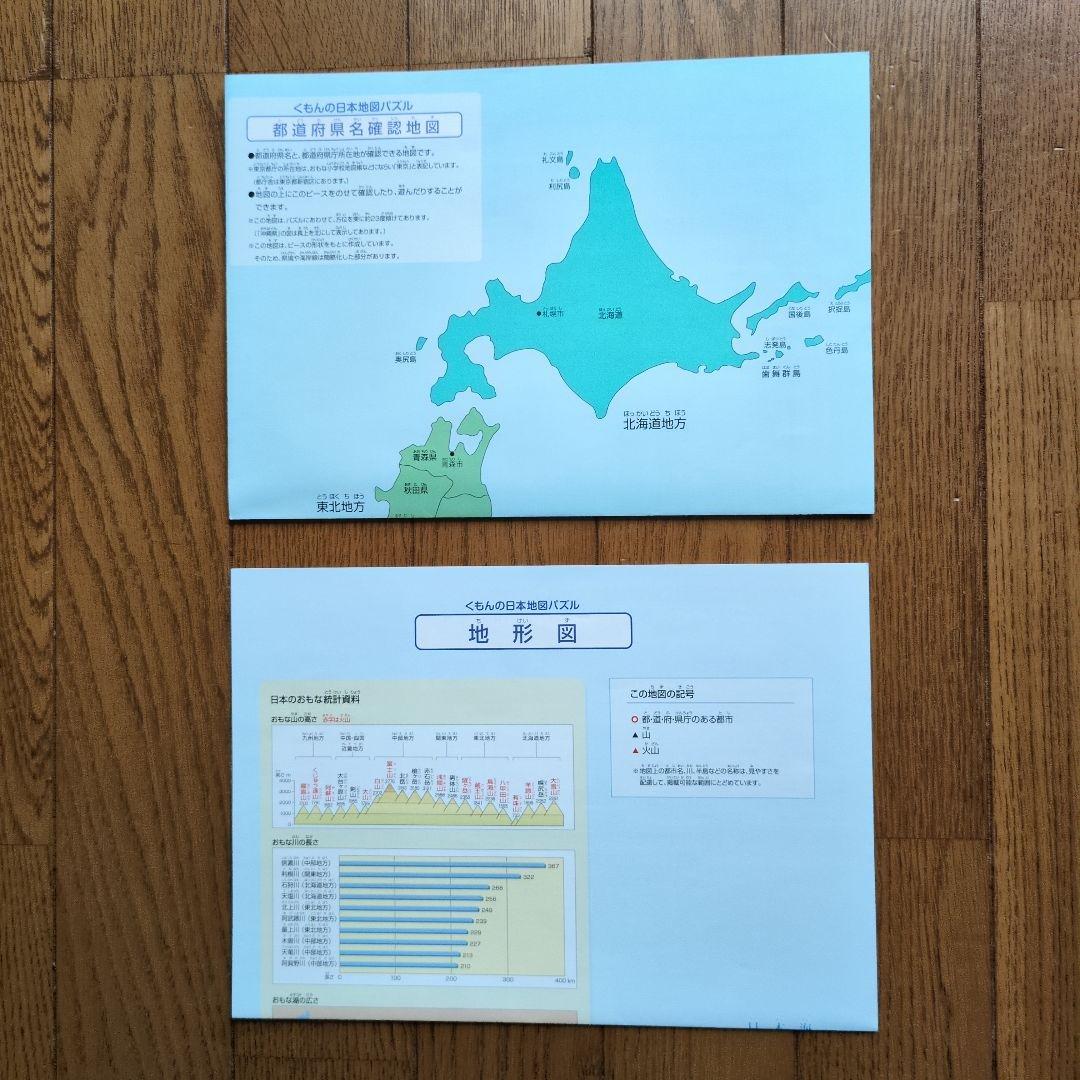 くもん世界地図パズル日本地図パズル