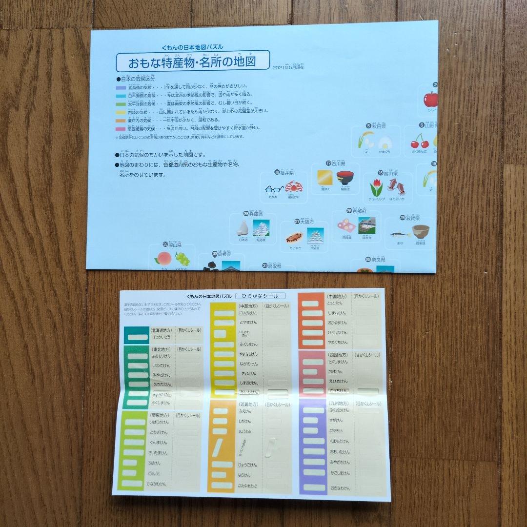 くもん世界地図パズル日本地図パズル