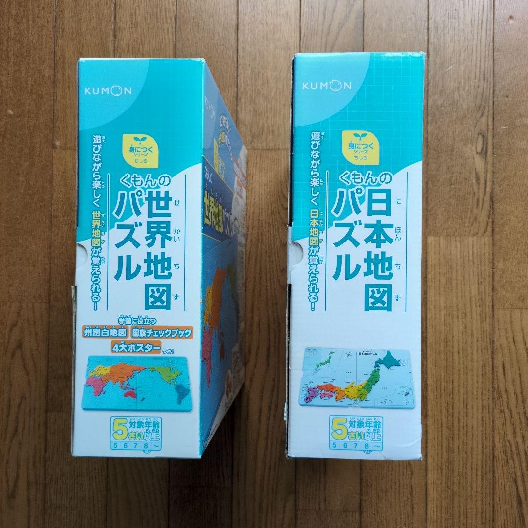 くもん世界地図パズル日本地図パズル