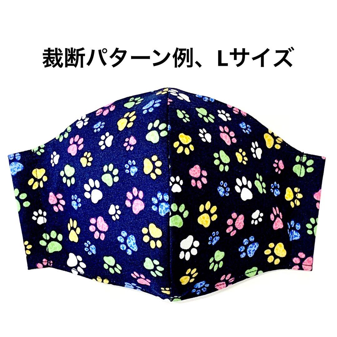 No.432 オーダーマスク　ネイビー　レインボー　肉球　足跡　ハンドメイド