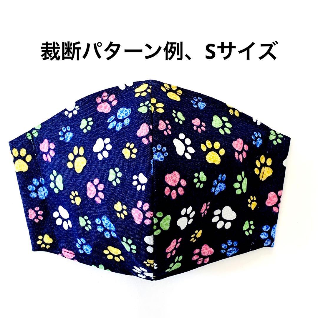 No.432 オーダーマスク　ネイビー　レインボー　肉球　足跡　ハンドメイド