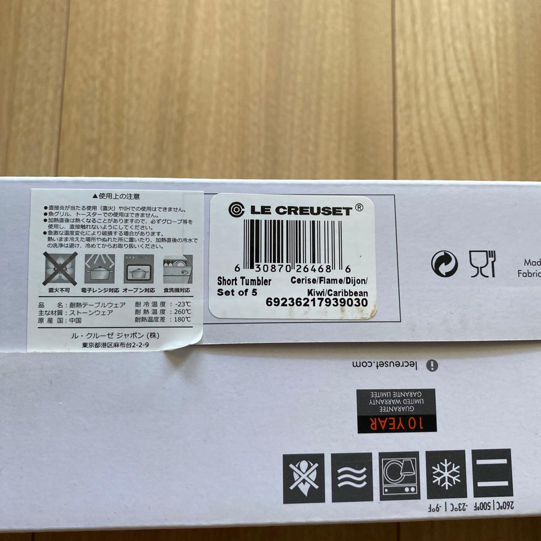 新品未使用 ルクルーゼ湯呑み カップ