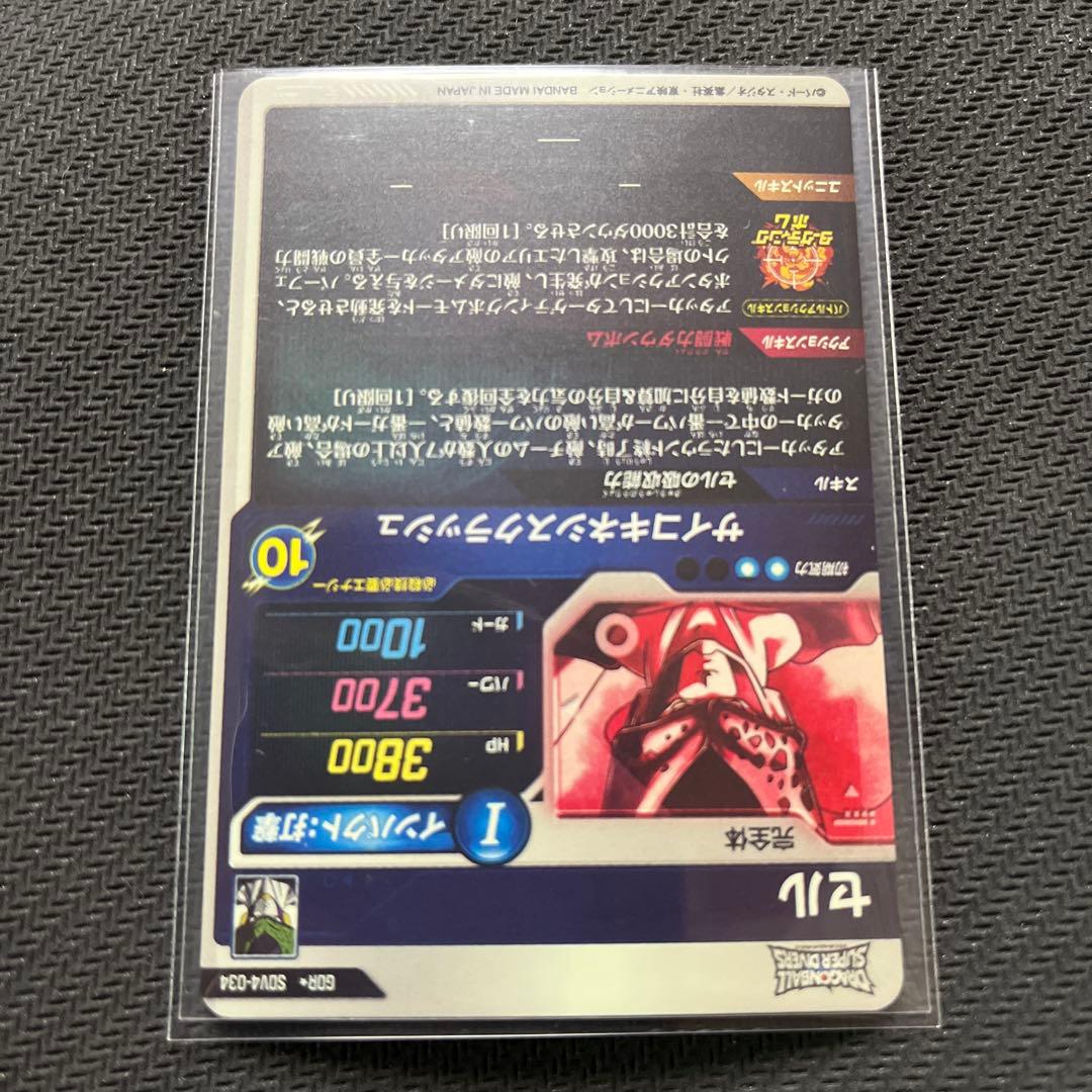 ドラゴンボールスーパーダイバーズ　SDV4 パラレル　セル
