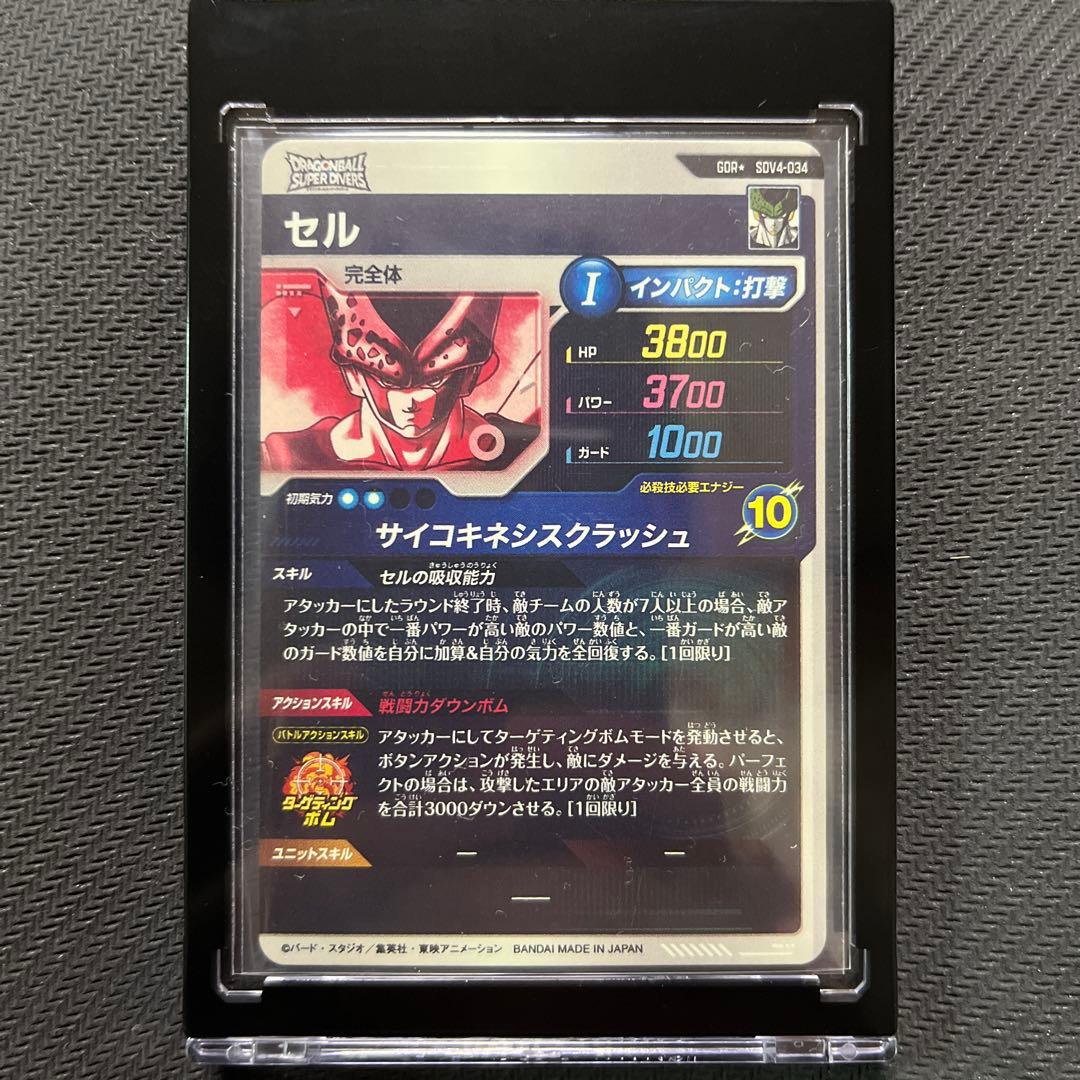 ドラゴンボールスーパーダイバーズ　SDV4 パラレル　セル