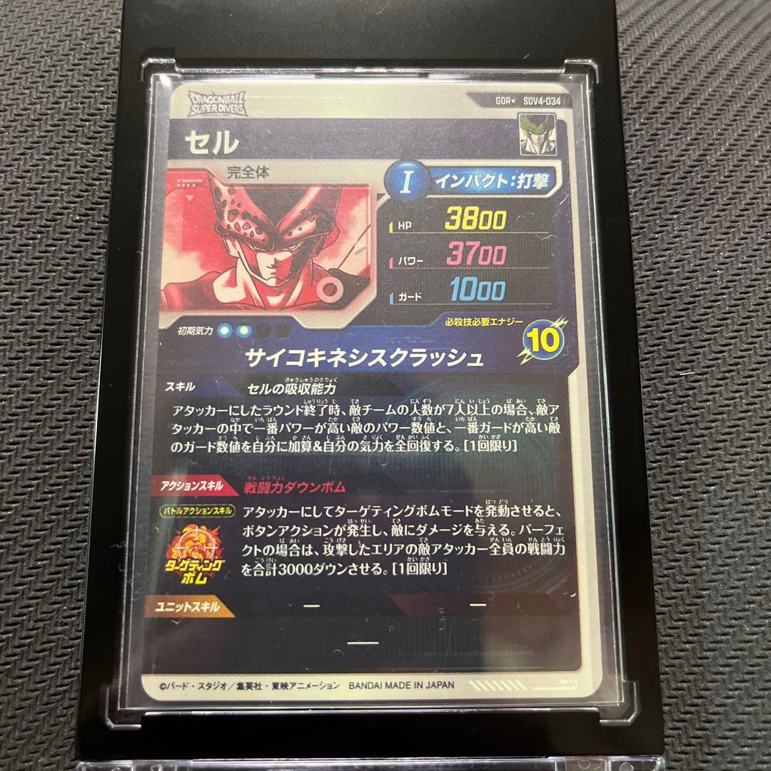 ドラゴンボールスーパーダイバーズ　SDV4 パラレル　セル