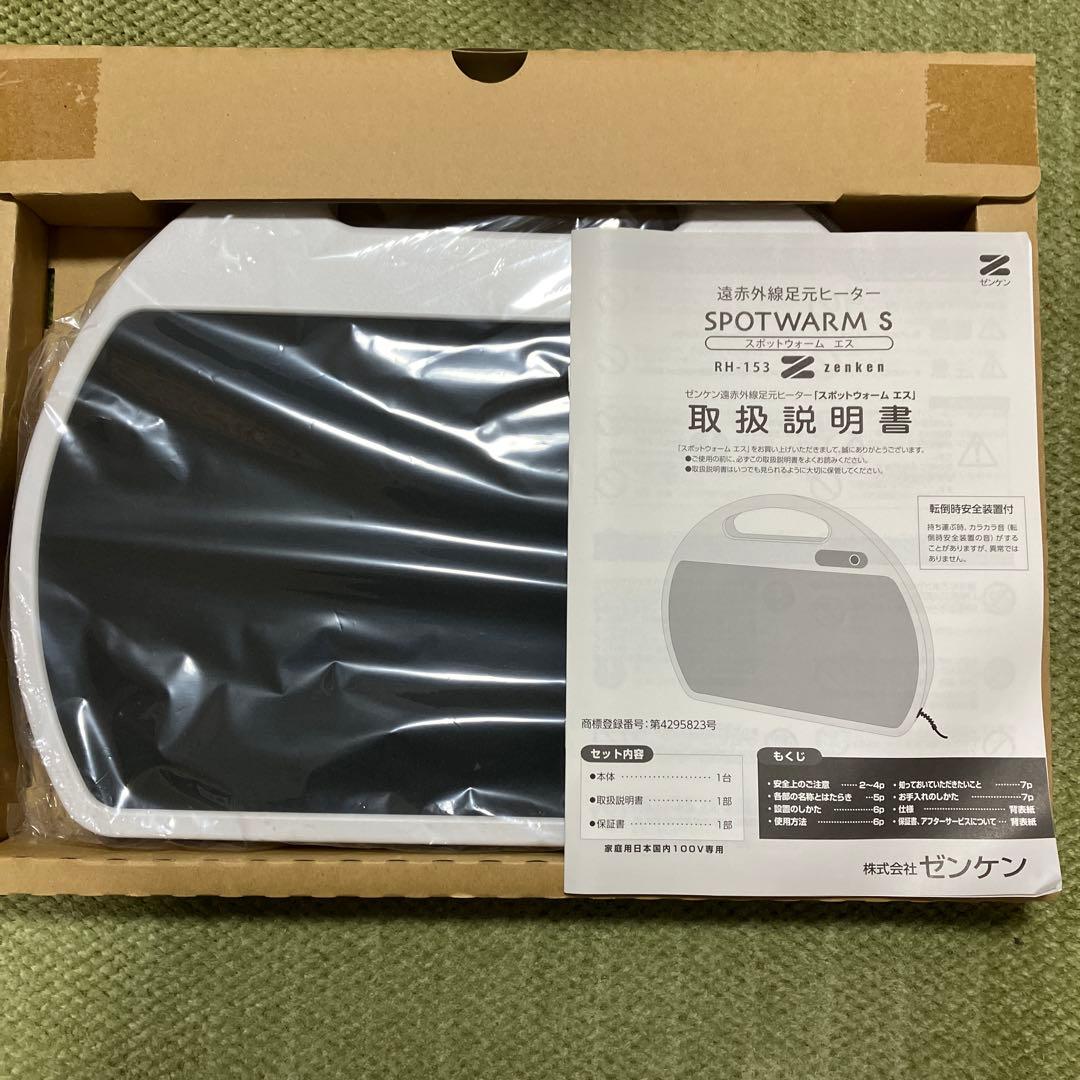 ゼンケン　遠赤外線スポットウォームS