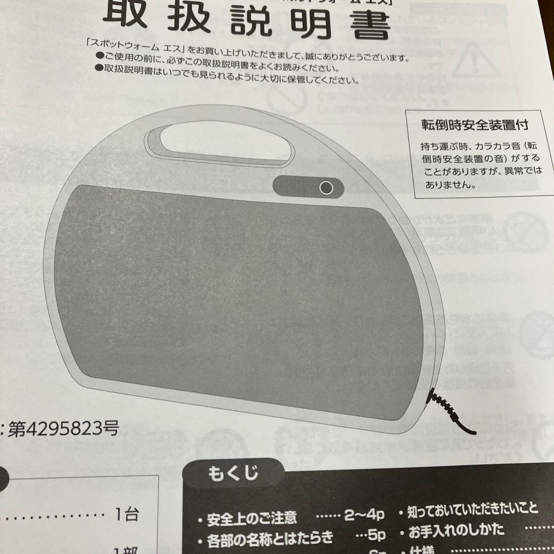 ゼンケン　遠赤外線スポットウォームS