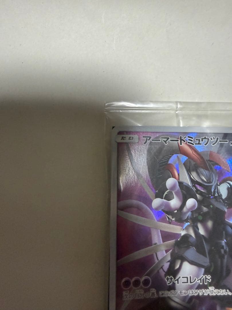 み*み様 アーマードミュウツー ポケモンカード　映画ミュウツーの逆襲