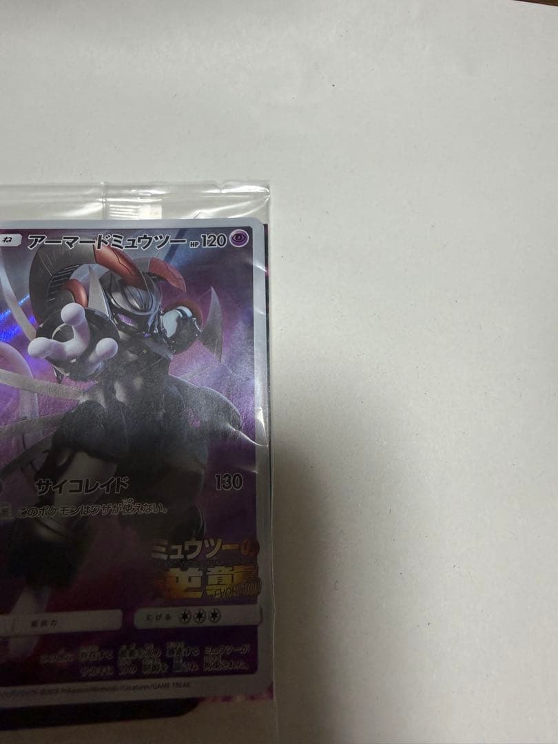 み*み様 アーマードミュウツー ポケモンカード　映画ミュウツーの逆襲