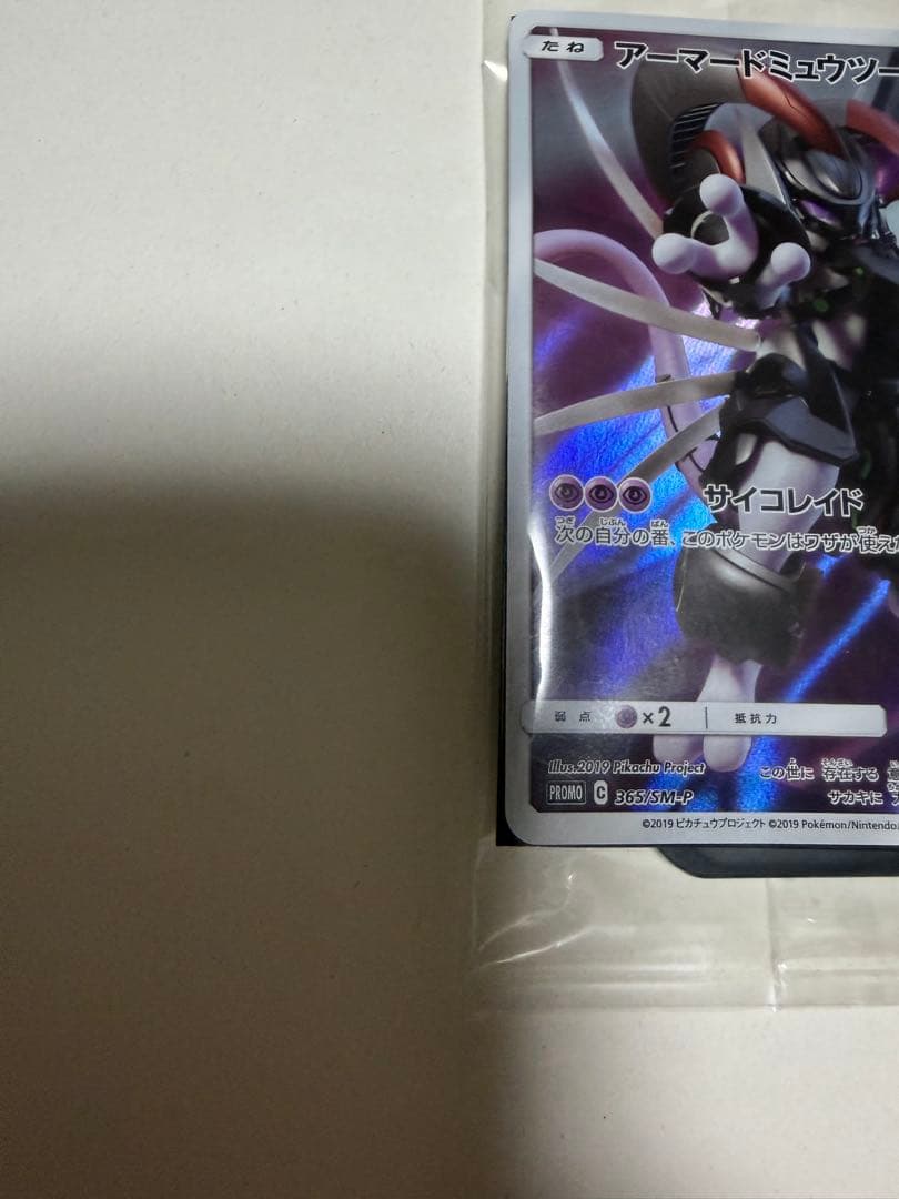 み*み様 アーマードミュウツー ポケモンカード　映画ミュウツーの逆襲
