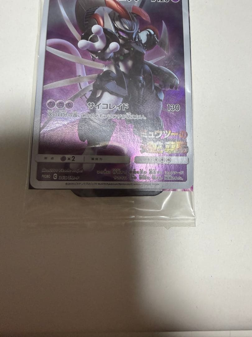 み*み様 アーマードミュウツー ポケモンカード　映画ミュウツーの逆襲