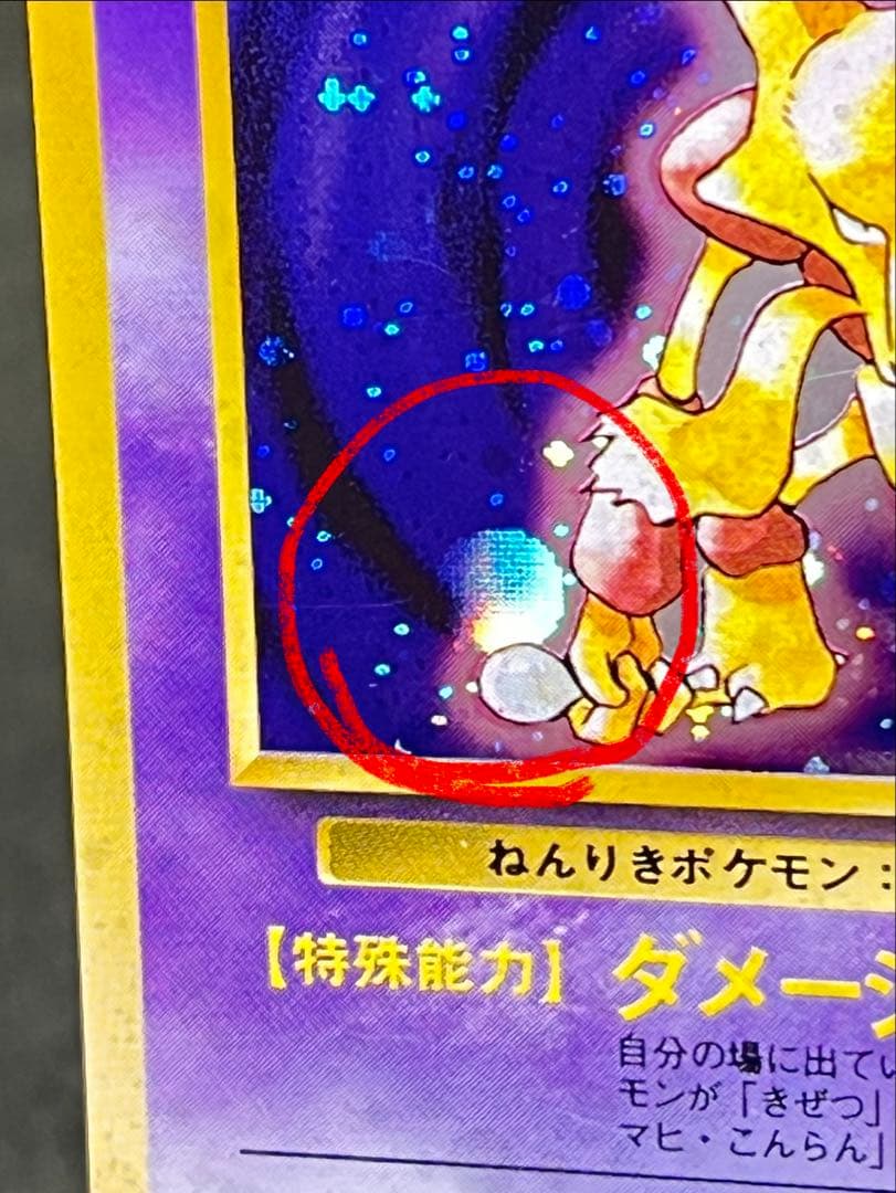 【フーディン】【状態A-】 ★ 第1弾拡張パック No.065