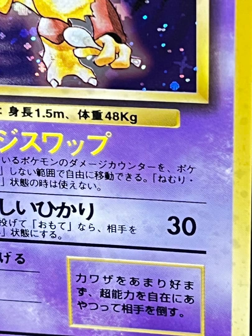 【フーディン】【状態A-】 ★ 第1弾拡張パック No.065