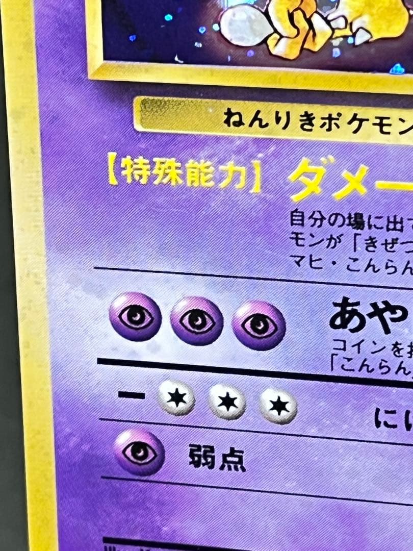 【フーディン】【状態A-】 ★ 第1弾拡張パック No.065