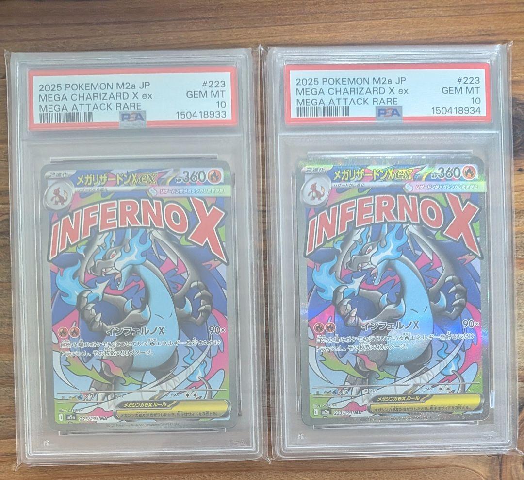 【PSA10】メガリザードンXex ma 2連番