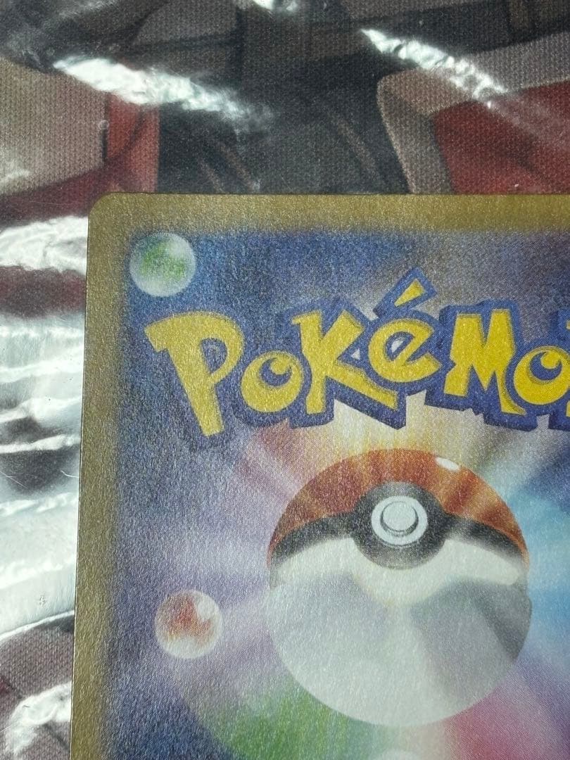 ポケモンカード引退品　メイのはげましsar