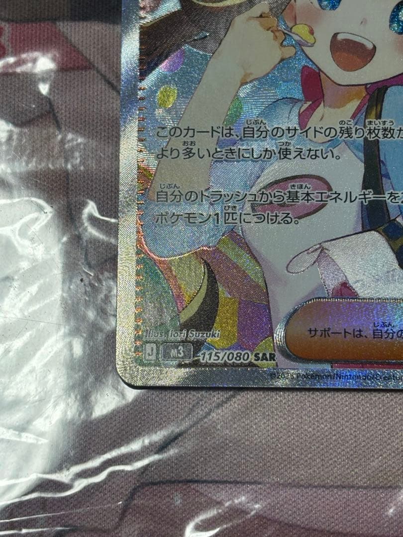 ポケモンカード引退品　メイのはげましsar