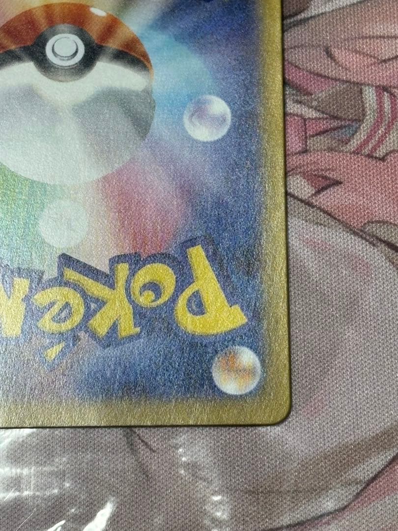 ポケモンカード引退品　メイのはげましsar
