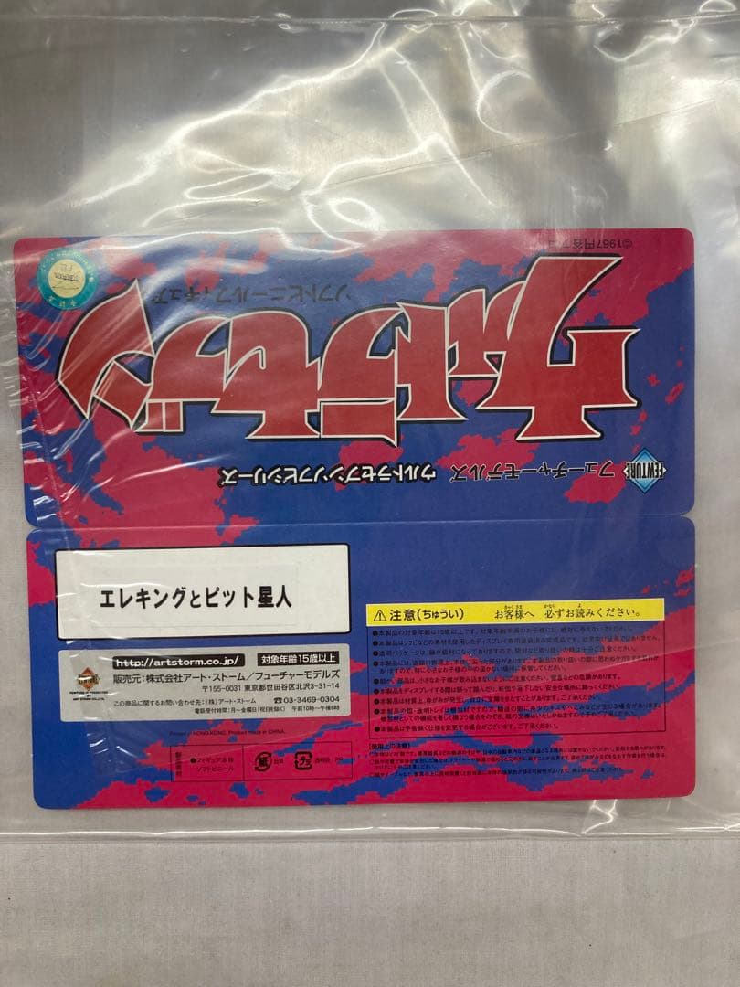 フューチャーモデルズ ￼ウルトラセブンソフビ シリーズ エレキングとピット星人