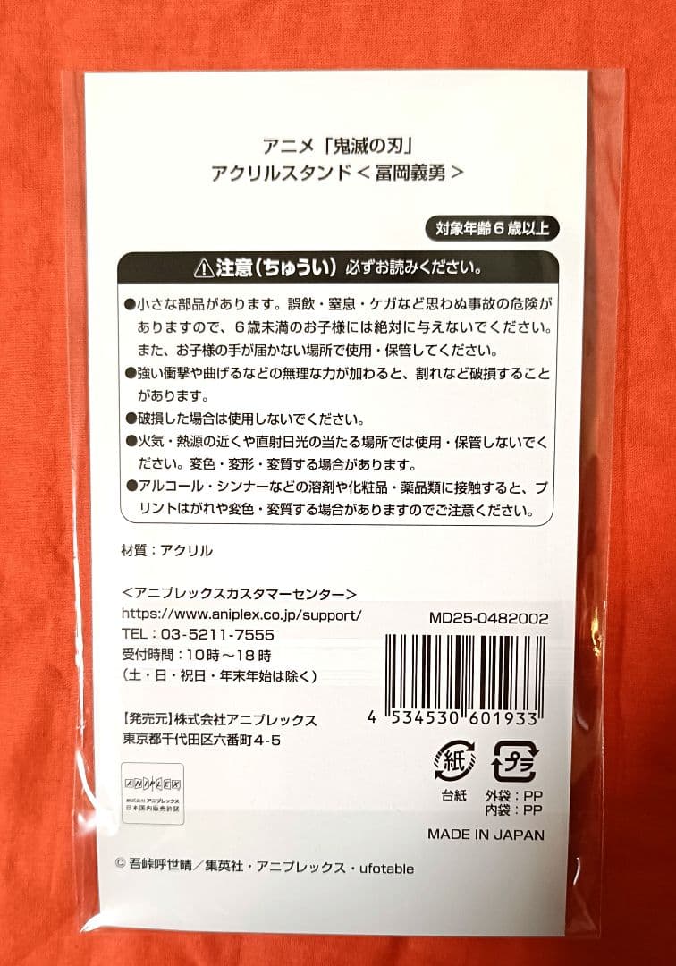 【鬼滅の刃】京まふ　アクリルスタンド　冨岡義勇
