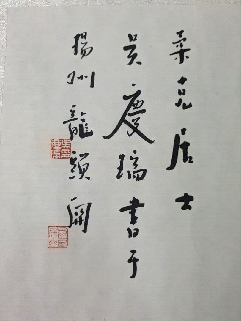 書道　中国　有名な方