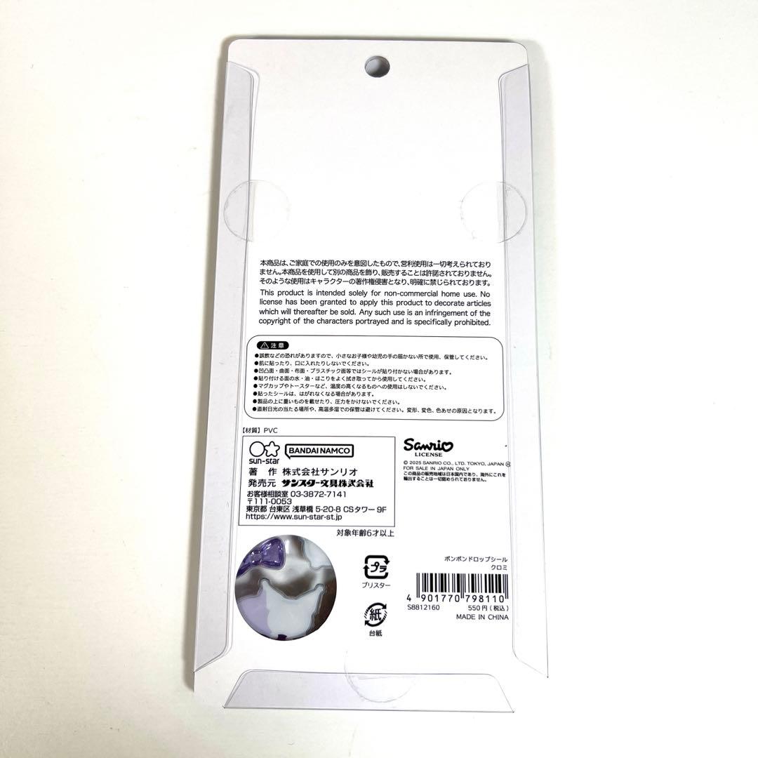 【正規品】ボンボンドロップシール　サンリオ　第二弾　5種　まとめ売り