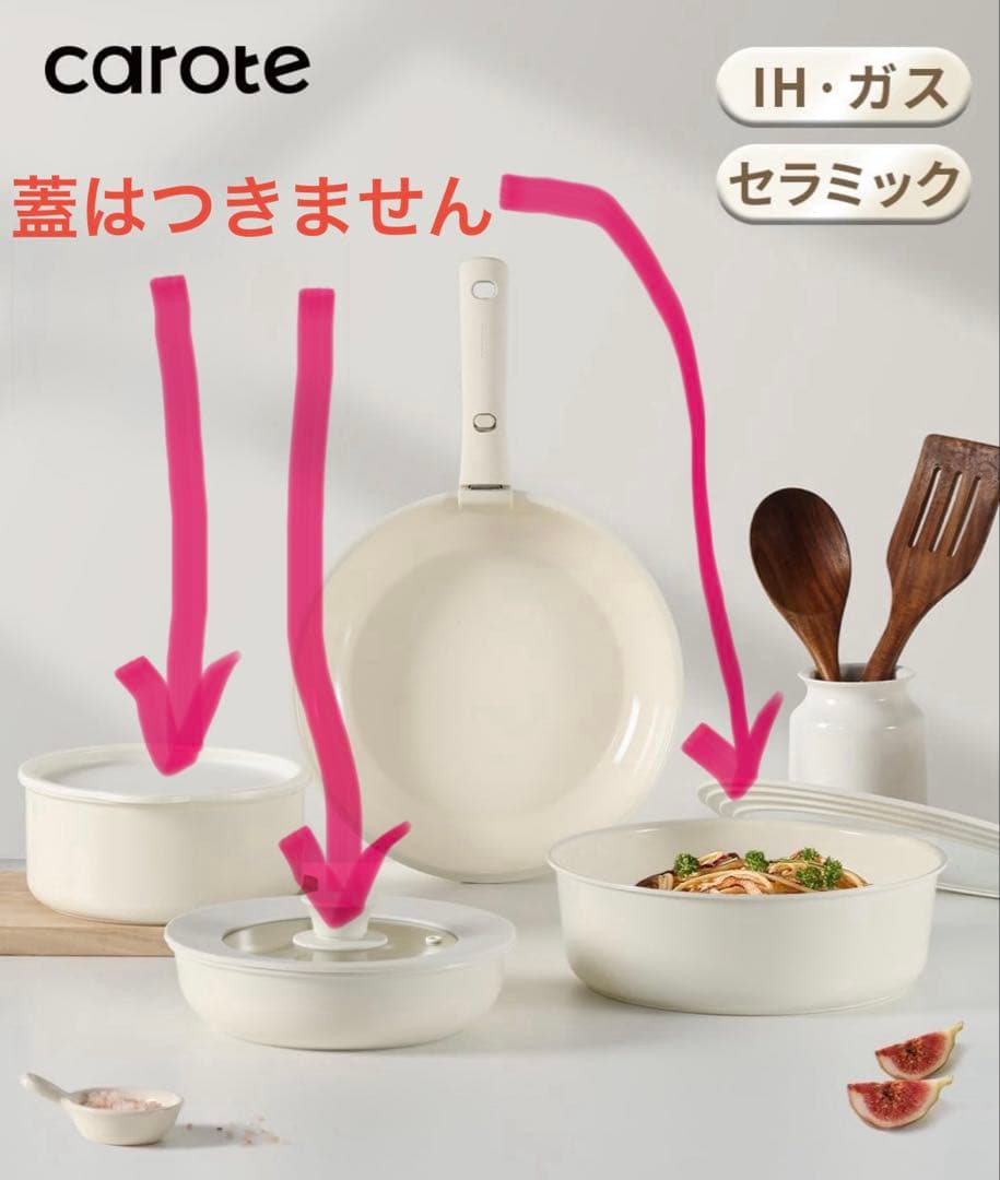CAROTE15点カローテ セラミック フライパン 鍋IHガスオーブン ホワイト