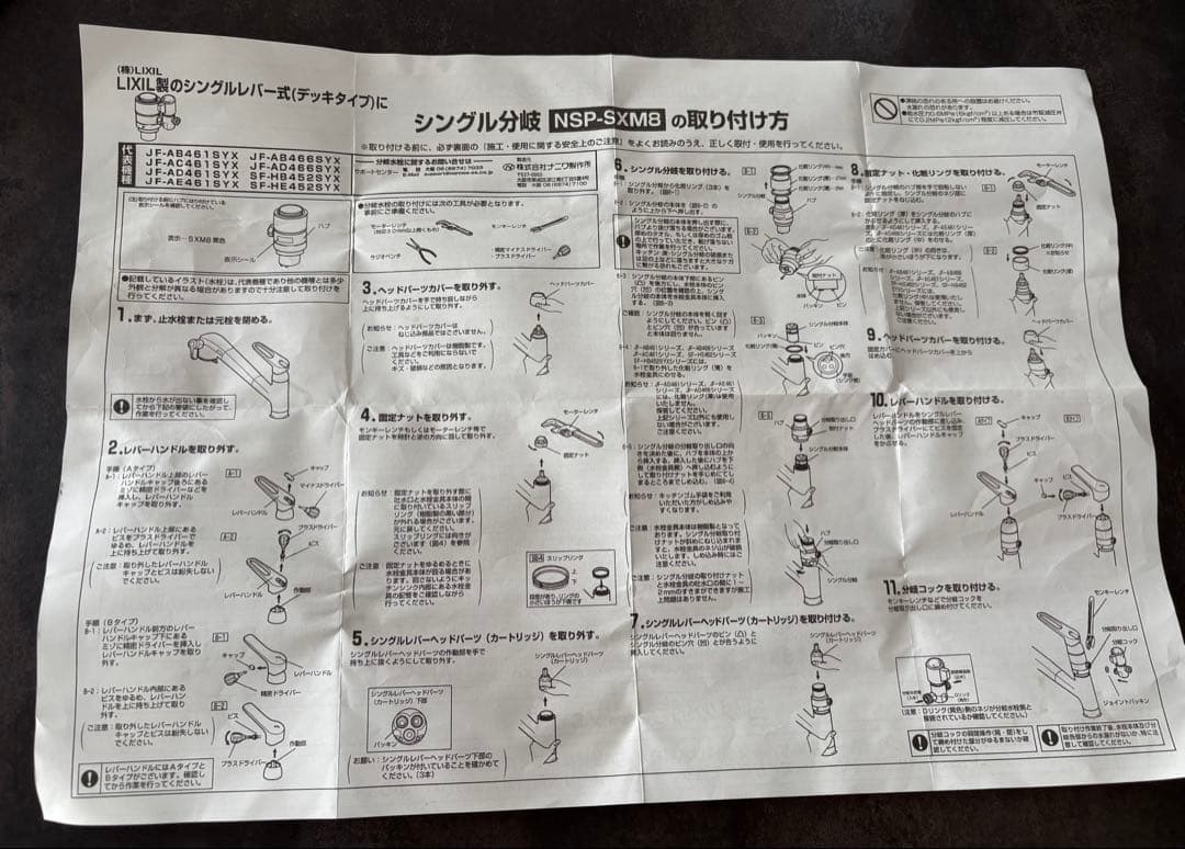 分岐水栓　NSP-SXM8（Au・ADセット付き）