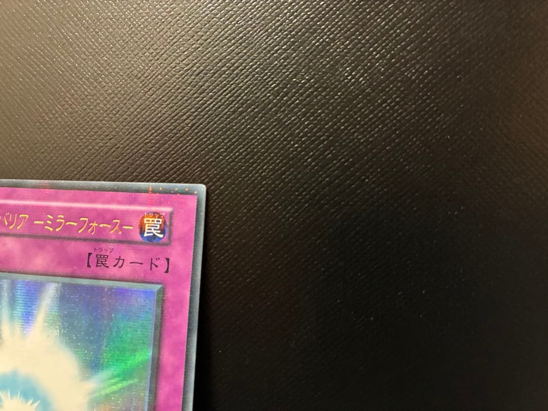 遊戯王 聖なるバリアミラーフォース　初期　ウルトラパラレルレア　Vol.7