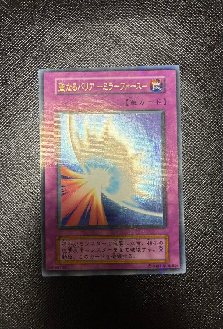 遊戯王 聖なるバリアミラーフォース　初期　ウルトラパラレルレア　Vol.7