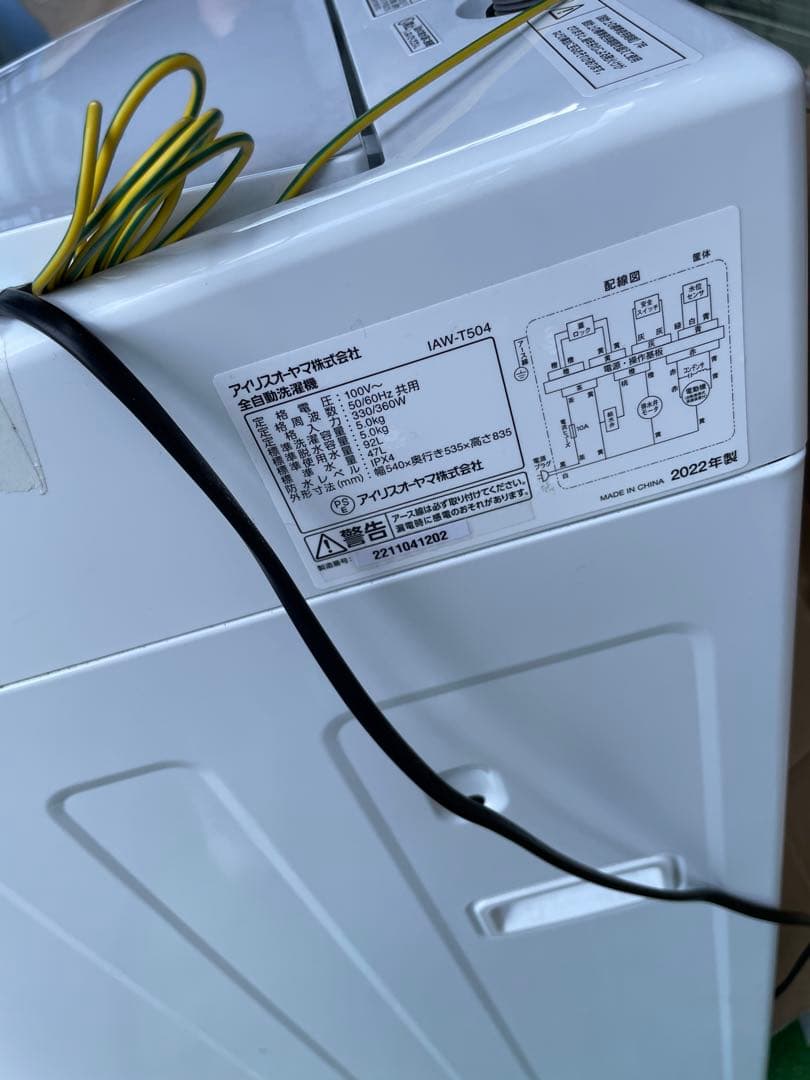 アイリスオーヤマ 洗濯機 5.0kg ホワイト IAW-T504