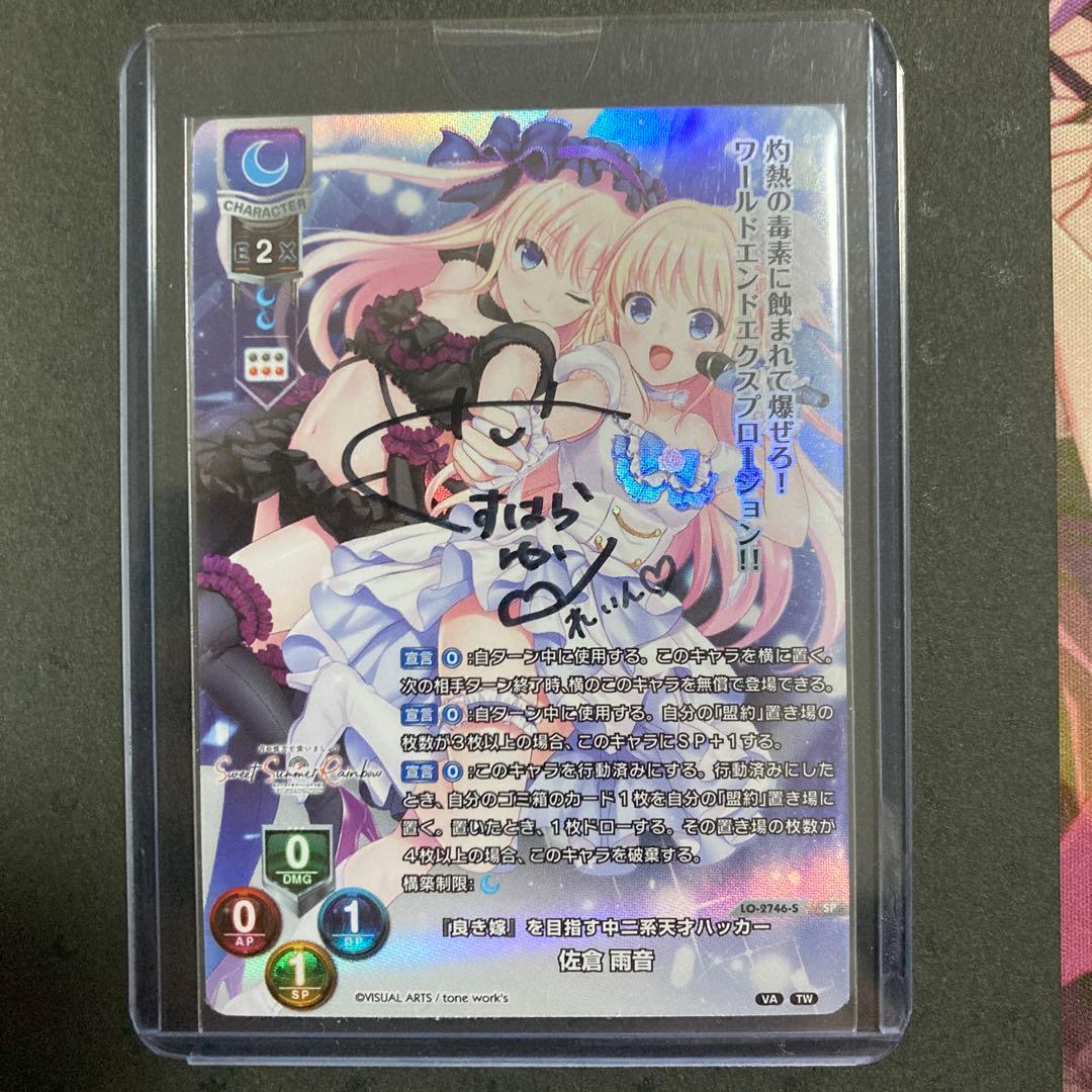 lycee 　佐倉雨音　直筆サイン　くすはらゆい