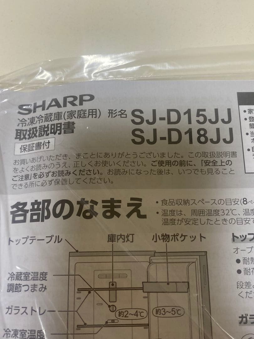 【2/16削除】SHARP冷蔵庫2023年製　SJ-D15JJ
