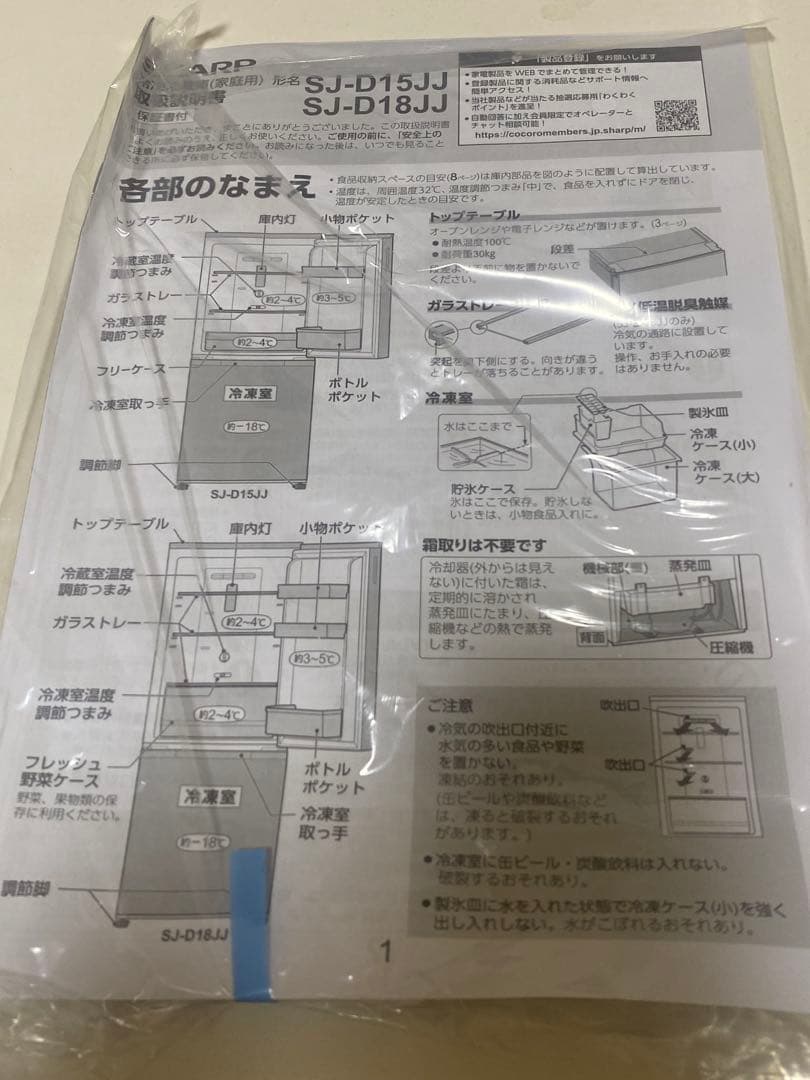 【2/16削除】SHARP冷蔵庫2023年製　SJ-D15JJ