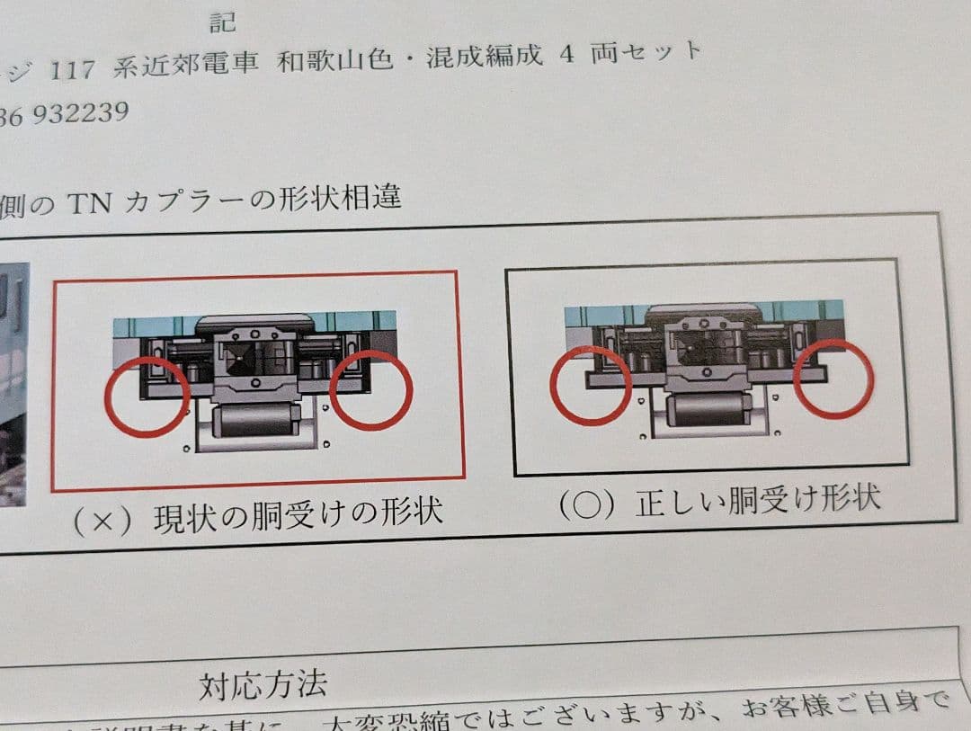 トレインボックス　117系 和歌山色 混成編成 エラー対策済