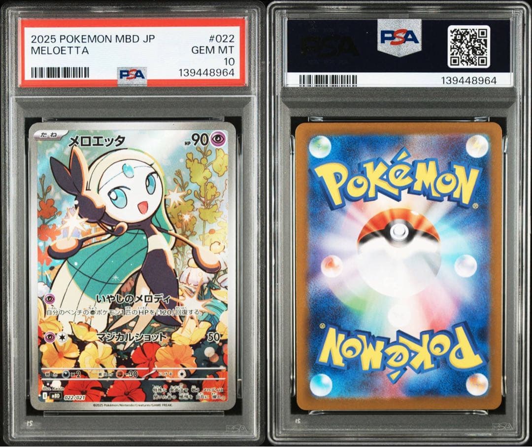 PSA10 メロエッタAR 022/021 連番セット