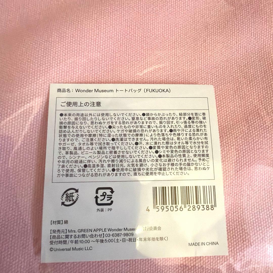 ミセス　ワンダーミュージアム　トートバッグ　福岡　新品 ④