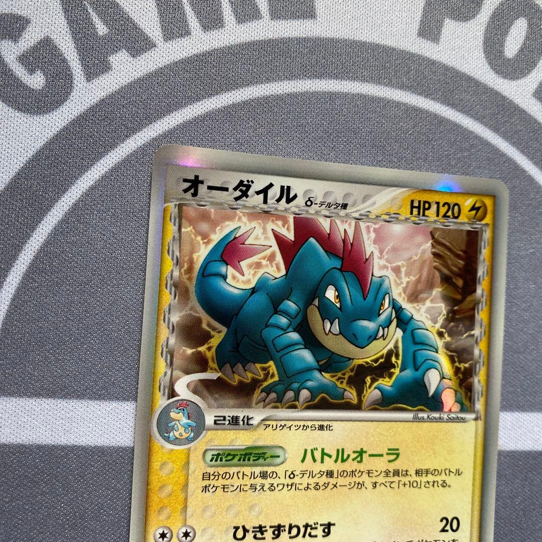 δ種オーダイル(026/068) PCG さいはての攻防　デルタ種　斉藤コーキ