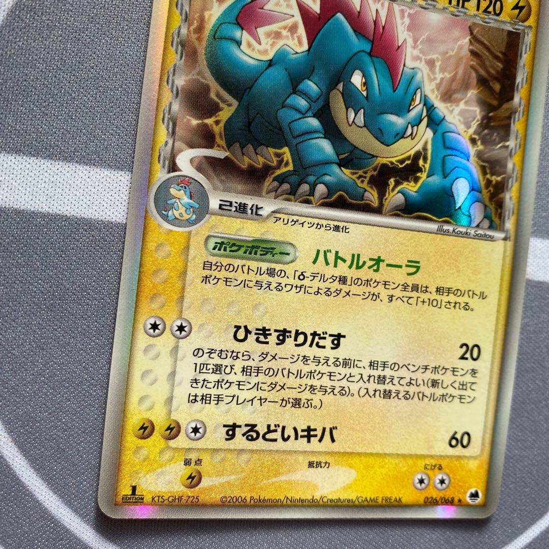 δ種オーダイル(026/068) PCG さいはての攻防　デルタ種　斉藤コーキ